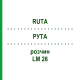 РУТА (RUTA) LM 26 розчин 10 мл - Гомеопатія ARCANA DR.SEWERIN