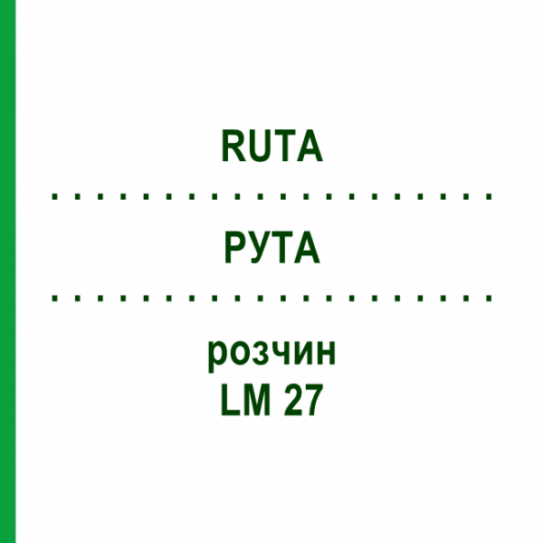 РУТА (RUTA) LM 27 розчин 10 мл - Гомеопатія ARCANA DR.SEWERIN