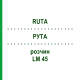 РУТА (RUTA) LM 45 розчин 10 мл - Гомеопатія ARCANA DR.SEWERIN