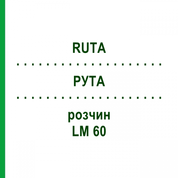 РУТА (RUTA) LM 60 розчин 10 мл - Гомеопатія ARCANA DR.SEWERIN