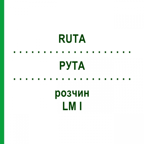РУТА (RUTA) LM I розчин 10 мл - Гомеопатія DHU