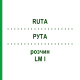 РУТА (RUTA) LM I раствор 10 мл - Гомеопатия DHU