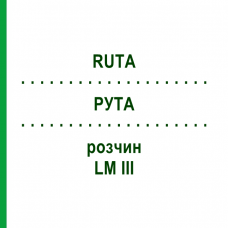 РУТА (RUTA) LM III розчин 10 мл - Гомеопатія DHU