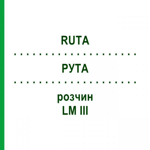 РУТА (RUTA) LM III розчин 10 мл - Гомеопатія DHU