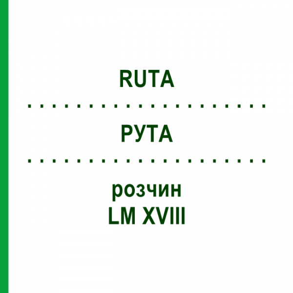 РУТА (RUTA) LM XVIII розчин 10 мл - Гомеопатія DHU