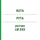 РУТА (RUTA) LM XXX раствор 10 мл - Гомеопатия DHU