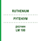 РУТЕНІУМ (RUTHENIUM) LM 100 розчин 10 мл - Гомеопатія ARCANA DR.SEWERIN