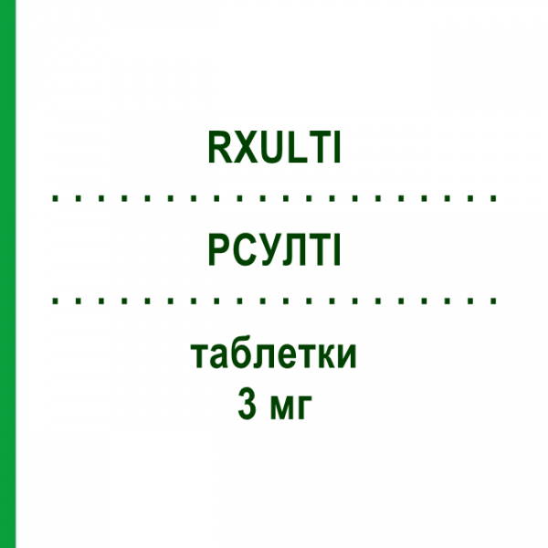 РСУЛТИ (RXULTI) 3 мг таблетки 28 шт - Брекспипразол OTSUKA