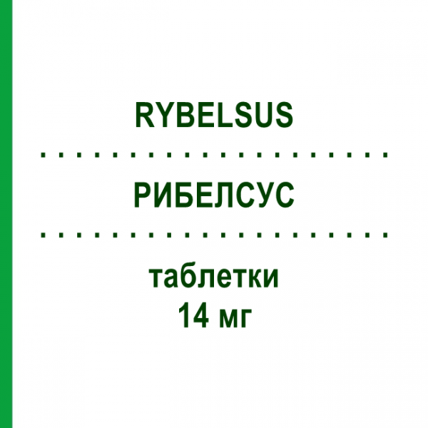 РИБЕЛСУС (RYBELSUS) 14 мг таблетки 30 шт - Семаглутид NOVO NORDISK