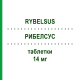 РИБЕЛСУС (RYBELSUS) 14 мг таблетки 30 шт - Семаглутид NOVO NORDISK