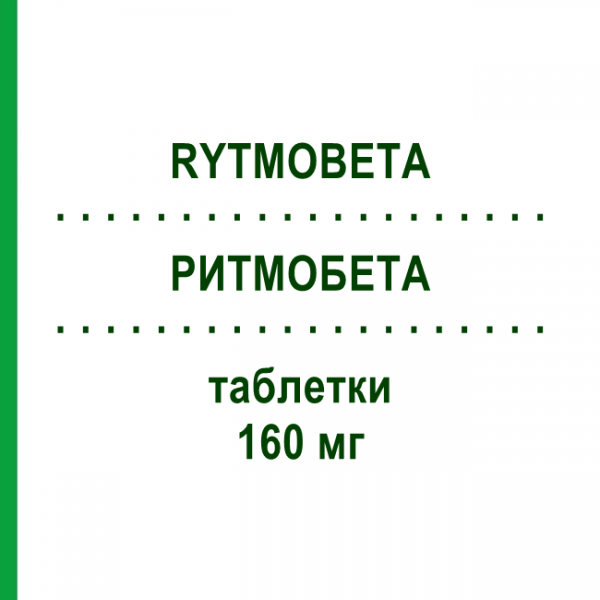 РИТМОБЕТА (RYTMOBETA) 160 мг таблетки 50 шт - Соталол VIATRIS