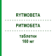 РИТМОБЕТА (RYTMOBETA) 160 мг таблетки 50 шт - Соталол VIATRIS