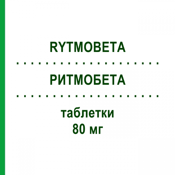 РИТМОБЕТА (RYTMOBETA) 80 мг таблетки 50 шт - Соталол VIATRIS