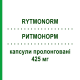 РИТМОНОРМ (RYTMONORM) 425 мг капсулы пролонгированные 28 шт - Пропафенон TEVA