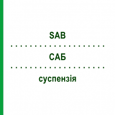 САБ (SAB) суспензія 4x30 мл - Силікон EURIMPHARM