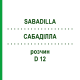 САБАДИЛЛА (SABADILLA) D 12 раствор 20 мл - Гомеопатия DHU