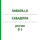 САБАДИЛЛА (SABADILLA) D 3 раствор 20 мл - Гомеопатия DHU