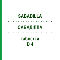 САБАДИЛЛА (SABADILLA) D 4 таблетки 80 шт - Гомеопатия DHU