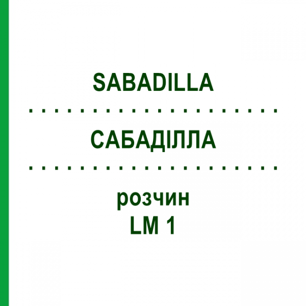 САБАДІЛЛА (SABADILLA) LM 1 розчин 10 мл - Гомеопатія ARCANA DR.SEWERIN