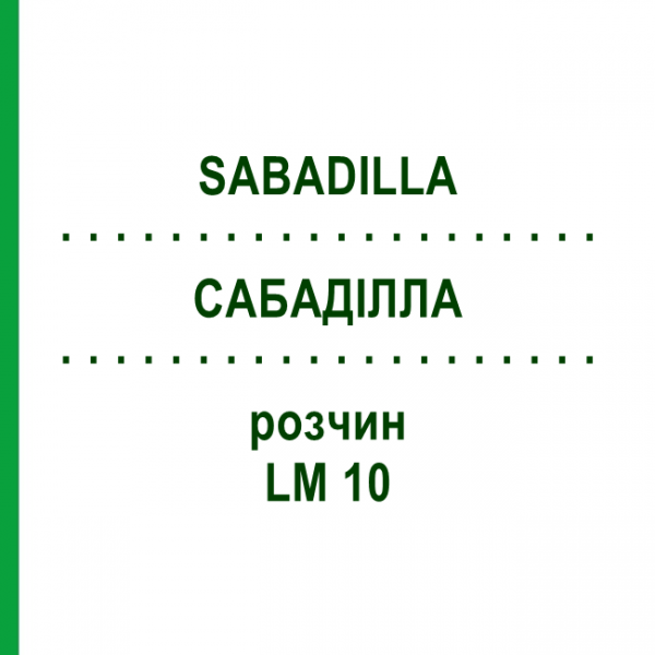 САБАДІЛЛА (SABADILLA) LM 10 розчин 10 мл - Гомеопатія ARCANA DR.SEWERIN