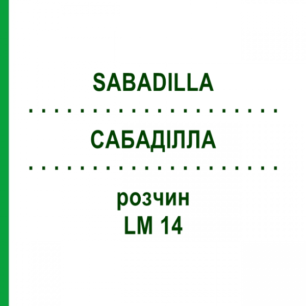 САБАДІЛЛА (SABADILLA) LM 14 розчин 10 мл - Гомеопатія ARCANA DR.SEWERIN