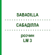 САБАДІЛЛА (SABADILLA) LM 3 розчин 10 мл - Гомеопатія ARCANA DR.SEWERIN