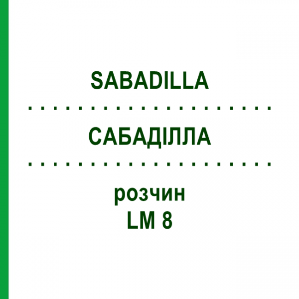 САБАДІЛЛА (SABADILLA) LM 8 розчин 10 мл - Гомеопатія ARCANA DR.SEWERIN