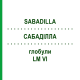 САБАДИЛЛА (SABADILLA) LM VI глобули 5 г - Гомеопатия DHU