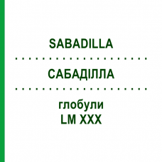 САБАДИЛЛА (SABADILLA) LM XXX глобули 5 г - Гомеопатия DHU