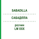 САБАДИЛЛА (SABADILLA) LM XXX раствор 10 мл - Гомеопатия DHU