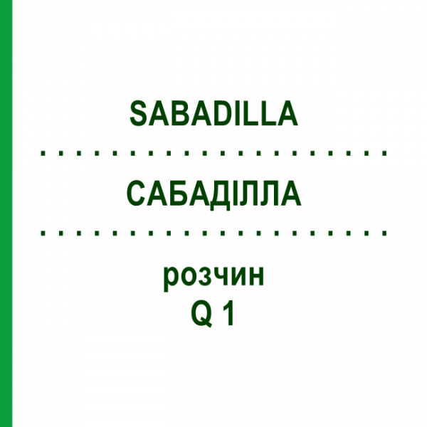 САБАДИЛЛА (SABADILLA) Q 1 раствор 15 мл - Гомеопатия GUDJONS
