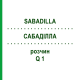 САБАДИЛЛА (SABADILLA) Q 1 раствор 15 мл - Гомеопатия GUDJONS