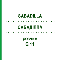 САБАДИЛЛА (SABADILLA) Q 11 раствор 15 мл - Гомеопатия GUDJONS
