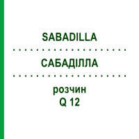 САБАДИЛЛА (SABADILLA) Q 12 раствор 15 мл - Гомеопатия GUDJONS
