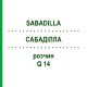 САБАДИЛЛА (SABADILLA) Q 14 раствор 15 мл - Гомеопатия GUDJONS