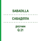 САБАДИЛЛА (SABADILLA) Q 21 раствор 15 мл - Гомеопатия GUDJONS