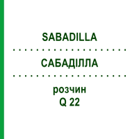 САБАДИЛЛА (SABADILLA) Q 22 раствор 15 мл - Гомеопатия GUDJONS