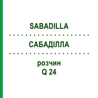 САБАДИЛЛА (SABADILLA) Q 24 раствор 15 мл - Гомеопатия GUDJONS