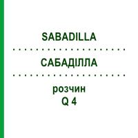 САБАДИЛЛА (SABADILLA) Q 4 раствор 15 мл - Гомеопатия GUDJONS