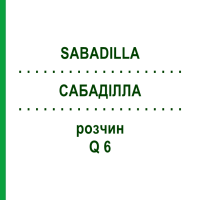 САБАДИЛЛА (SABADILLA) Q 6 раствор 15 мл - Гомеопатия GUDJONS