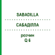 САБАДИЛЛА (SABADILLA) Q 6 раствор 15 мл - Гомеопатия GUDJONS