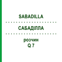 САБАДИЛЛА (SABADILLA) Q 7 раствор 15 мл - Гомеопатия GUDJONS