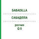 САБАДИЛЛА (SABADILLA) Q 9 раствор 15 мл - Гомеопатия GUDJONS