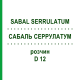 САБАЛЬ СЕРРУЛАТУМ (SABAL SERRULATUM) D 12 раствор 20 мл - Гомеопатия DHU