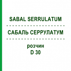 САБАЛЬ СЕРРУЛАТУМ (SABAL SERRULATUM) D 30 раствор 20 мл - Гомеопатия DHU