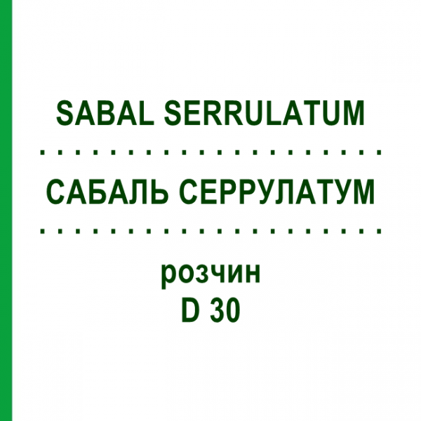 САБАЛЬ СЕРРУЛАТУМ (SABAL SERRULATUM) D 30 раствор 20 мл - Гомеопатия DHU