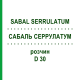 САБАЛЬ СЕРРУЛАТУМ (SABAL SERRULATUM) D 30 раствор 20 мл - Гомеопатия DHU
