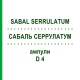 САБАЛЬ СЕРРУЛАТУМ (SABAL SERRULATUM) D 4 ампулы 8x1 мл - Гомеопатия DHU