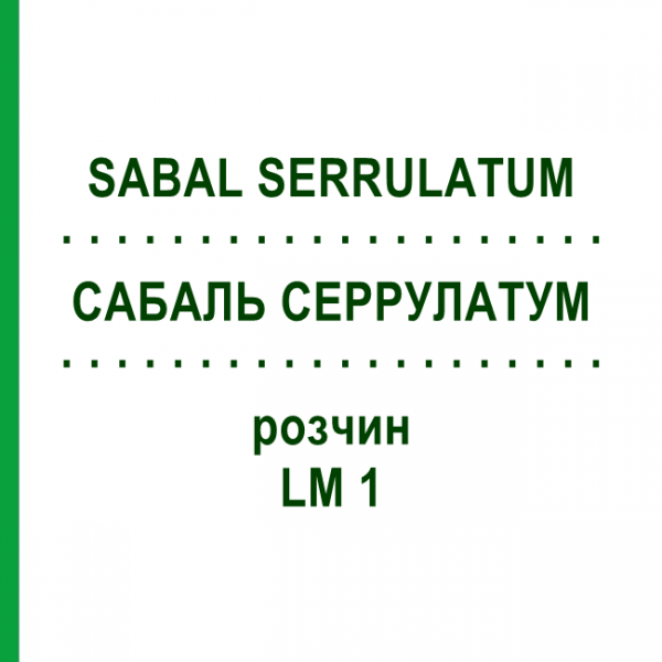 САБАЛЬ СЕРРУЛАТУМ (SABAL SERRULATUM) LM 1 розчин 10 мл - Гомеопатія ARCANA DR.SEWERIN