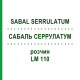 САБАЛЬ СЕРРУЛАТУМ (SABAL SERRULATUM) LM 110 розчин 10 мл - Гомеопатія ARCANA DR.SEWERIN
